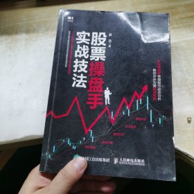 股票操盘手实战技法