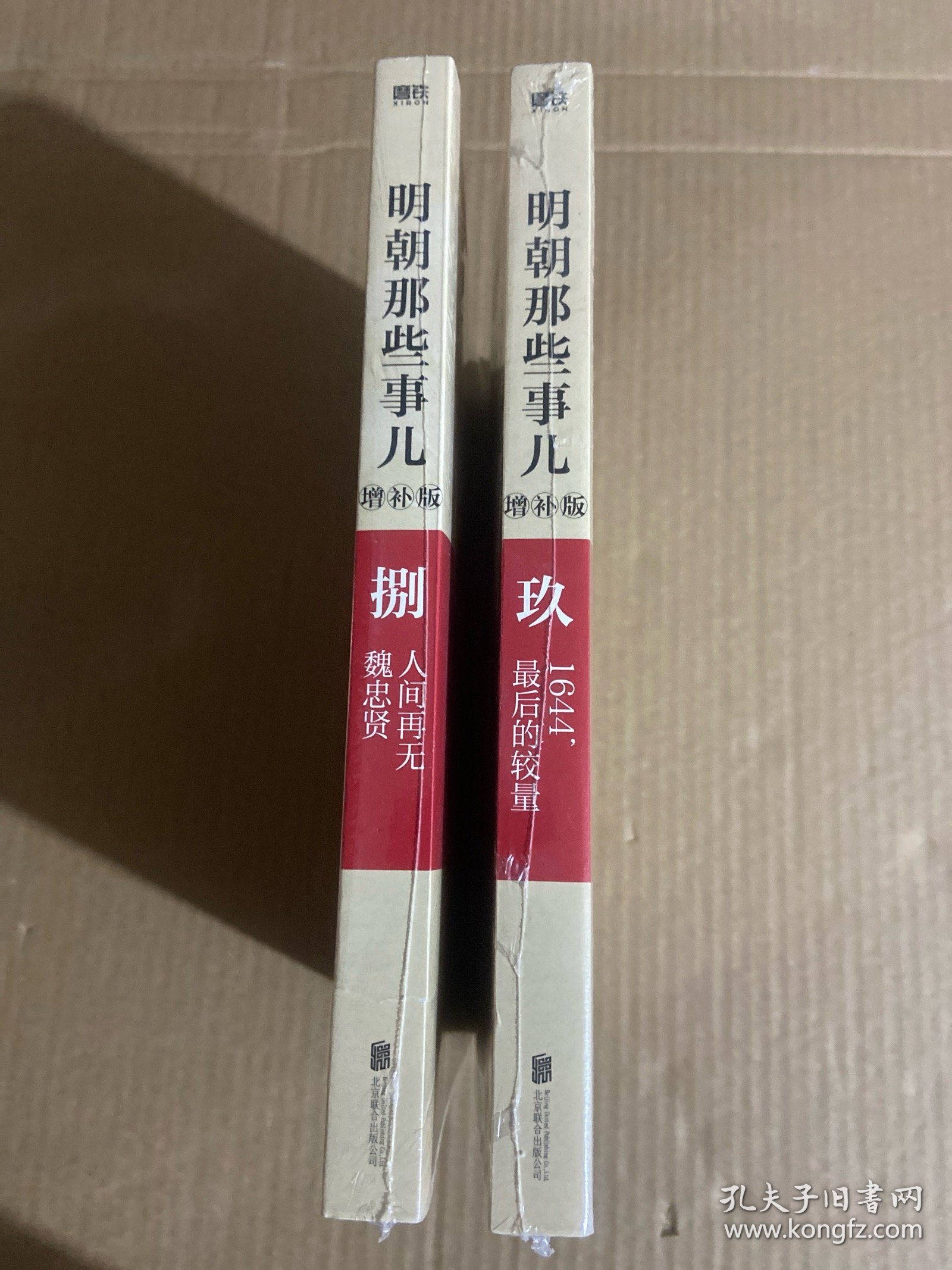 明朝那些事儿增补版. 第9部 （新版）第8部.两册合售