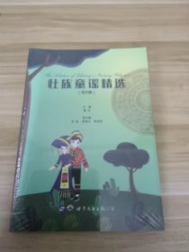 壮族童谣精选（英文版）