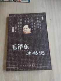 毛澤東讀書(shū)記