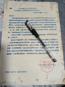 中国人民银行武汉市分行关于测绘所干部索取华侨物资供应票的通知及处理函1960年
