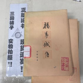 杨虎城传