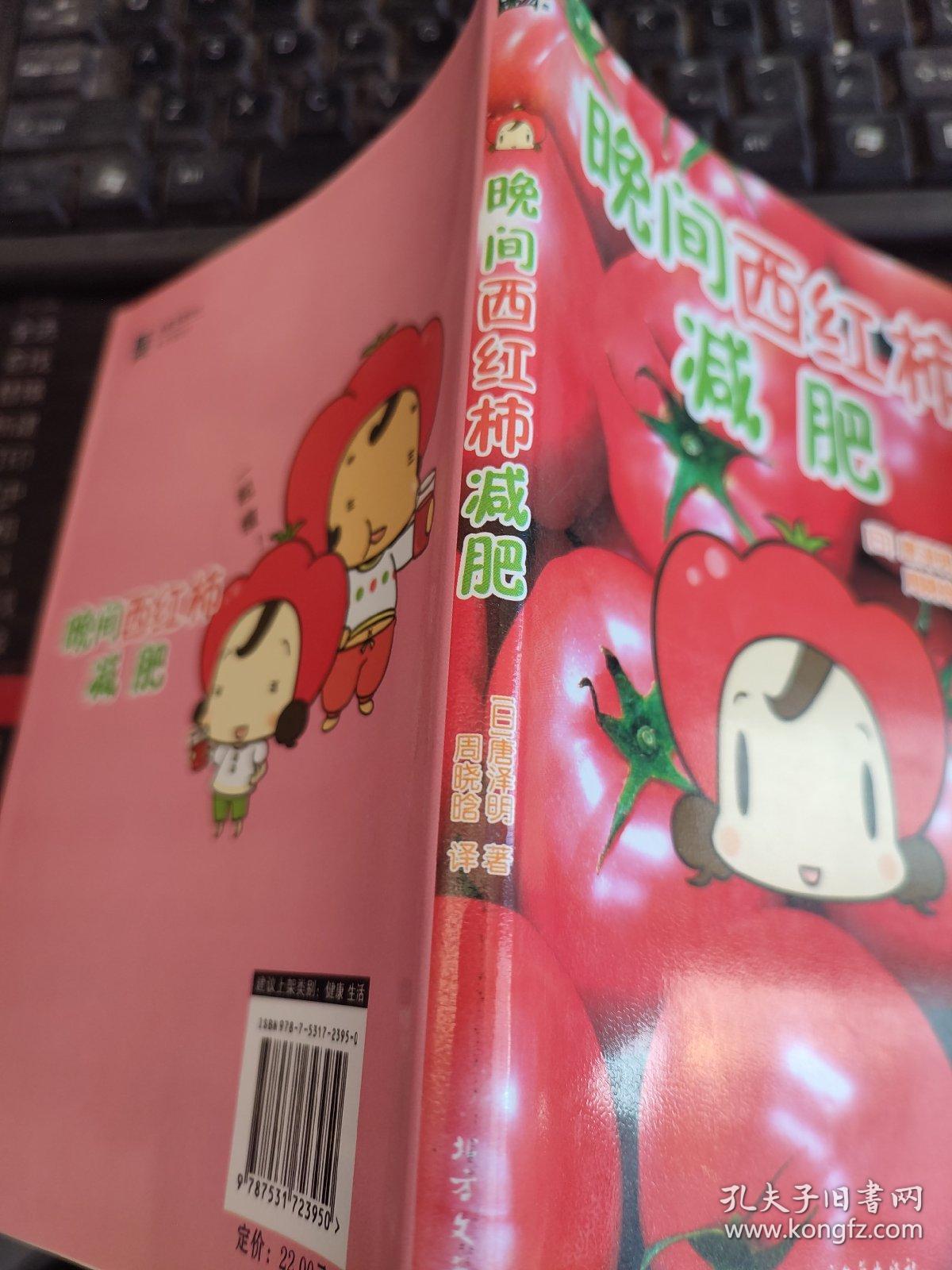 晚间西红柿减肥