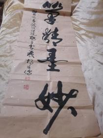 杨德儒书法 （买家自鉴）软片长130厘米宽50厘米