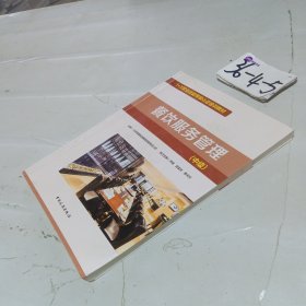 1+X职业技能等级谁培训教材--餐饮服务管理（中级）