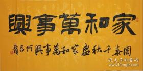 何昌贵主席四尺整张   中书协理事 ，国展评委，黑龙江书协副主席！ 
 何昌贵 著名书法家。字泊远。汉族。1954年2月24日生于黑龙江省集贤县。现为中国青少年书法报社社长兼总编。 中国书法家协会理事。中国书协隶书委员会委员，黑龙江省书法家协会副主席，佳木斯市书协主席，中国书法家协会第四、五、六次全国代表大会代表，全国第六、七届文代会代表，中国书法家协会第二届会员全国展评委。