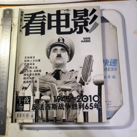 看电影午夜场 2010.8（1945-2010反法西斯战争胜利65周年） 无海报