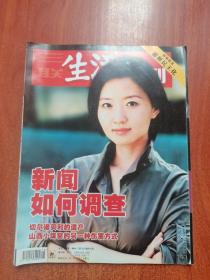 三联生活周刊 2006年第15期