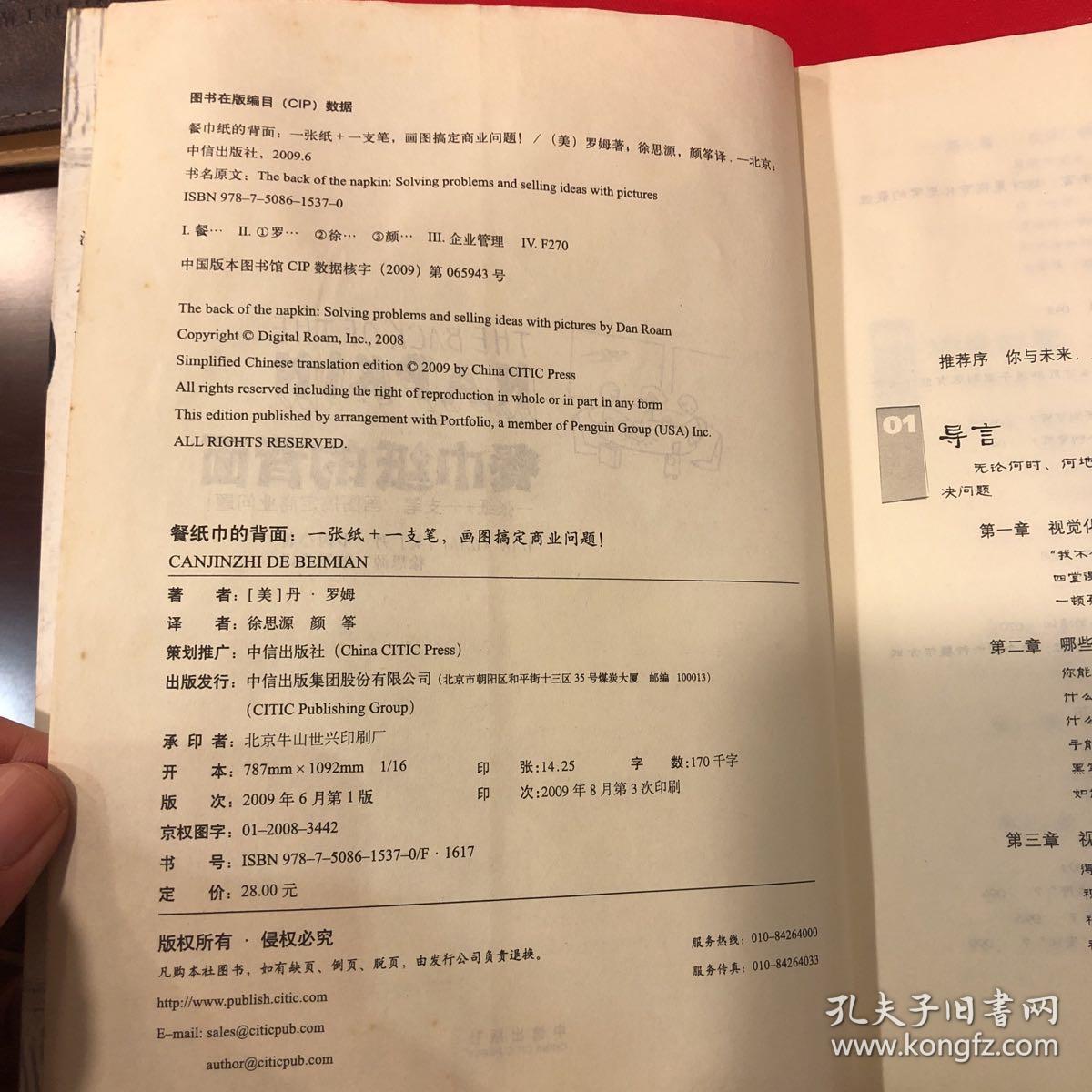 餐巾纸的背面：一张纸+一支笔,画图搞定商业问题！