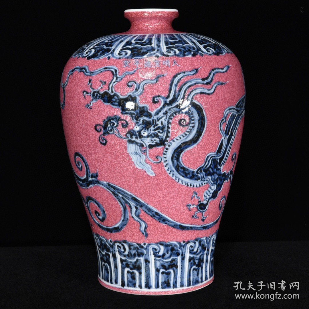 旧藏明宣德胭脂红扒花青花龙纹梅瓶
