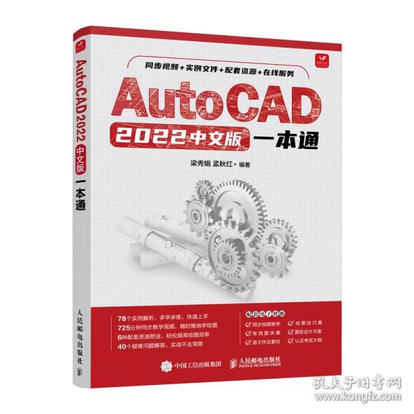 AutoCAD 2022中文版一本通