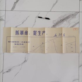 1970年带毛主席语录最高指示的大图纸（77cm×85cm）【抓革命，促生产。毛泽东】