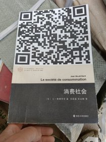 消费社会