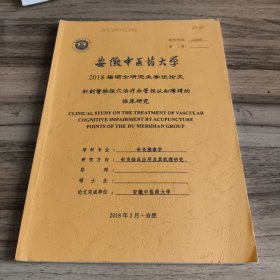 针刺督脉组穴治疗血管性认知障碍的临床研究