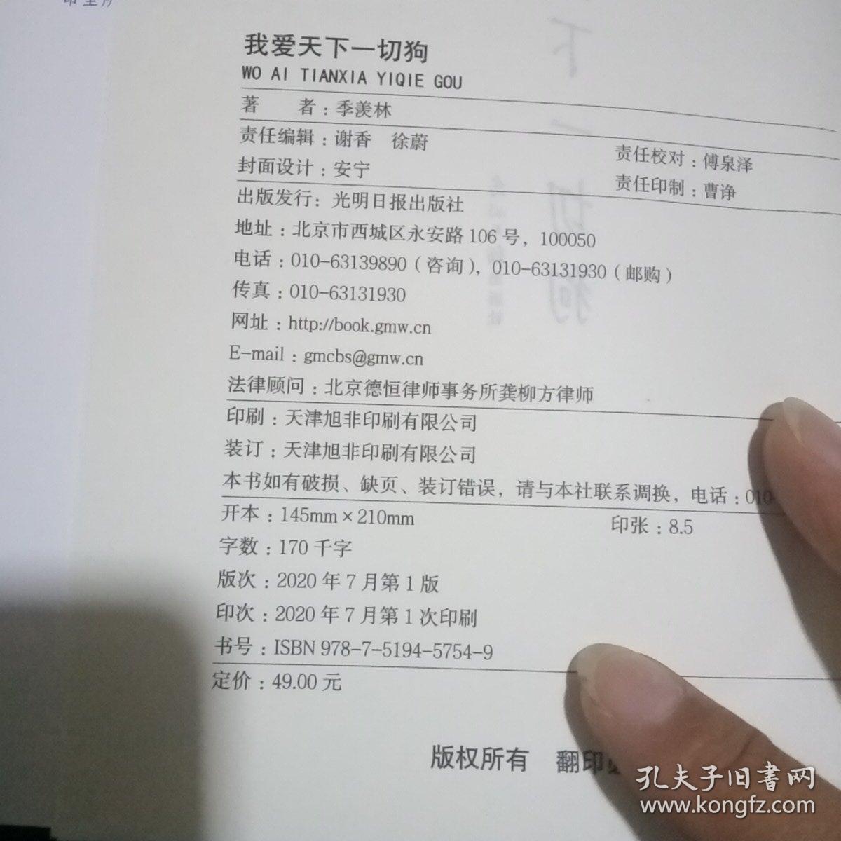 我爱天下一切狗 季羡林散文集(爱尽万物,自在不言。)