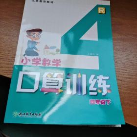 小学数学口算训练四年级下