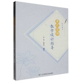 初中语文单元写作教学设计指导