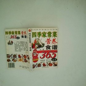 四季家常菜营养食谱365道菜