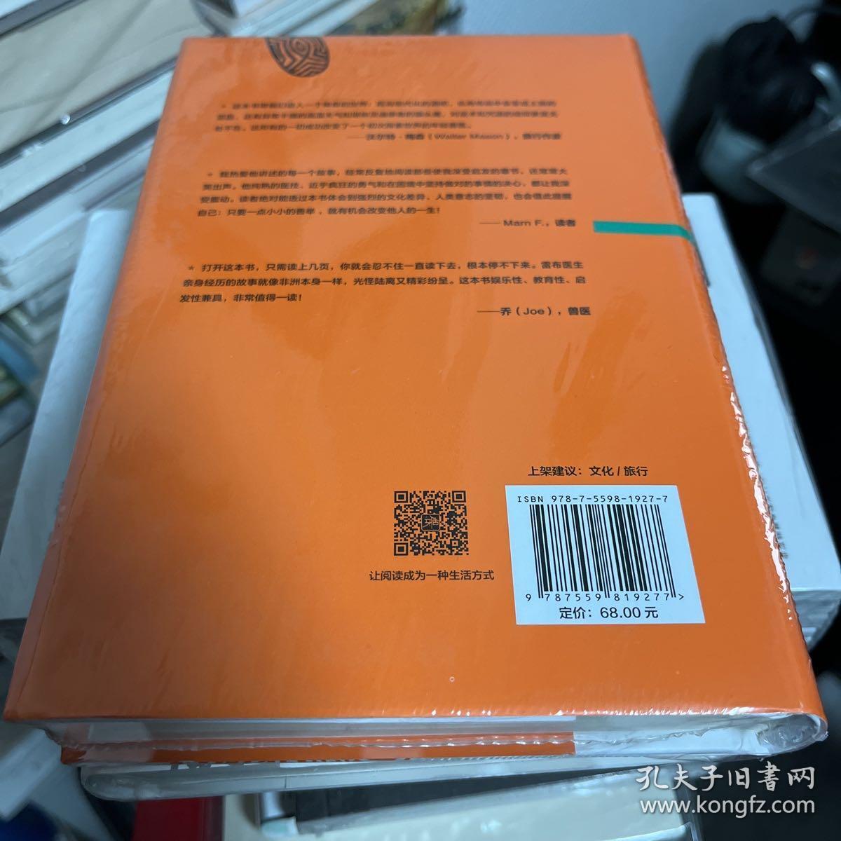 巫医、动物与我：怪诞且美妙的非洲之旅