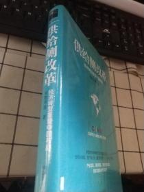 供给侧改革：经济转型重塑中国布局