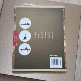 山水盆景制作技法（修订版）