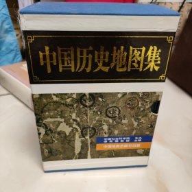 中国历史地图集 全八册