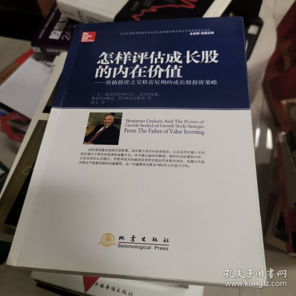 怎样评估成长股的内在价值：价值投资之父格雷厄姆的成长股投资策略