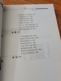 币海漫游:中华历代货币知识博览