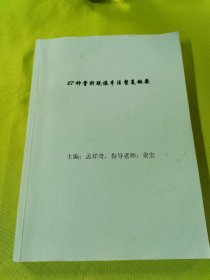 27种骨折脱位手法整复撷要