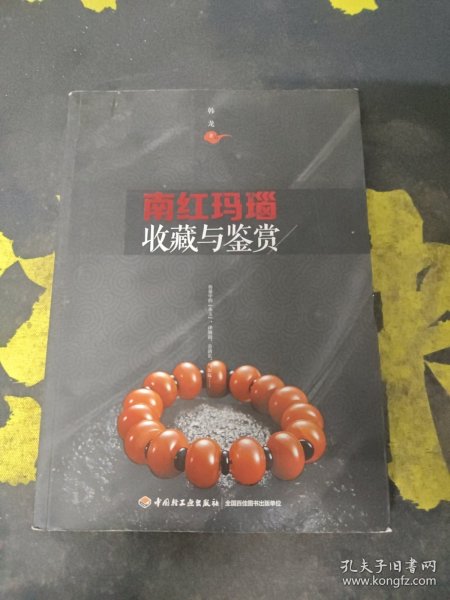 南红玛瑙收藏与鉴赏