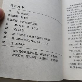 偏方大全 小偏方治大病