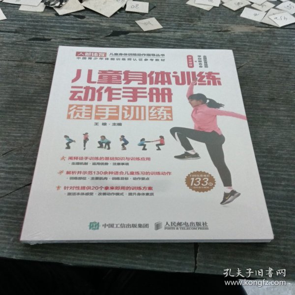 儿童身体训练动作手册徒手训练