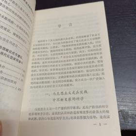 社会主义初级段理论和党的基本路线