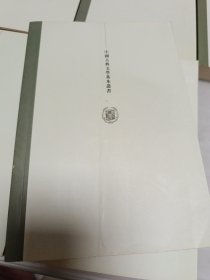 刘克庄集笺校（共16册）