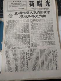 新曙光：1967年共8期