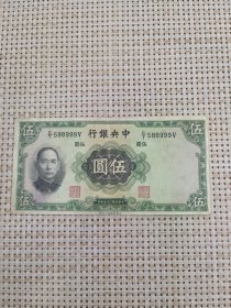 中央银行5元豹子靓号999