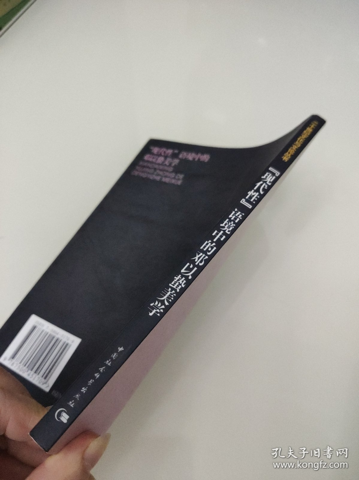 现代性语境中的邓以蛰美学