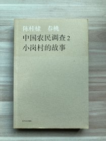 小岗村的故事