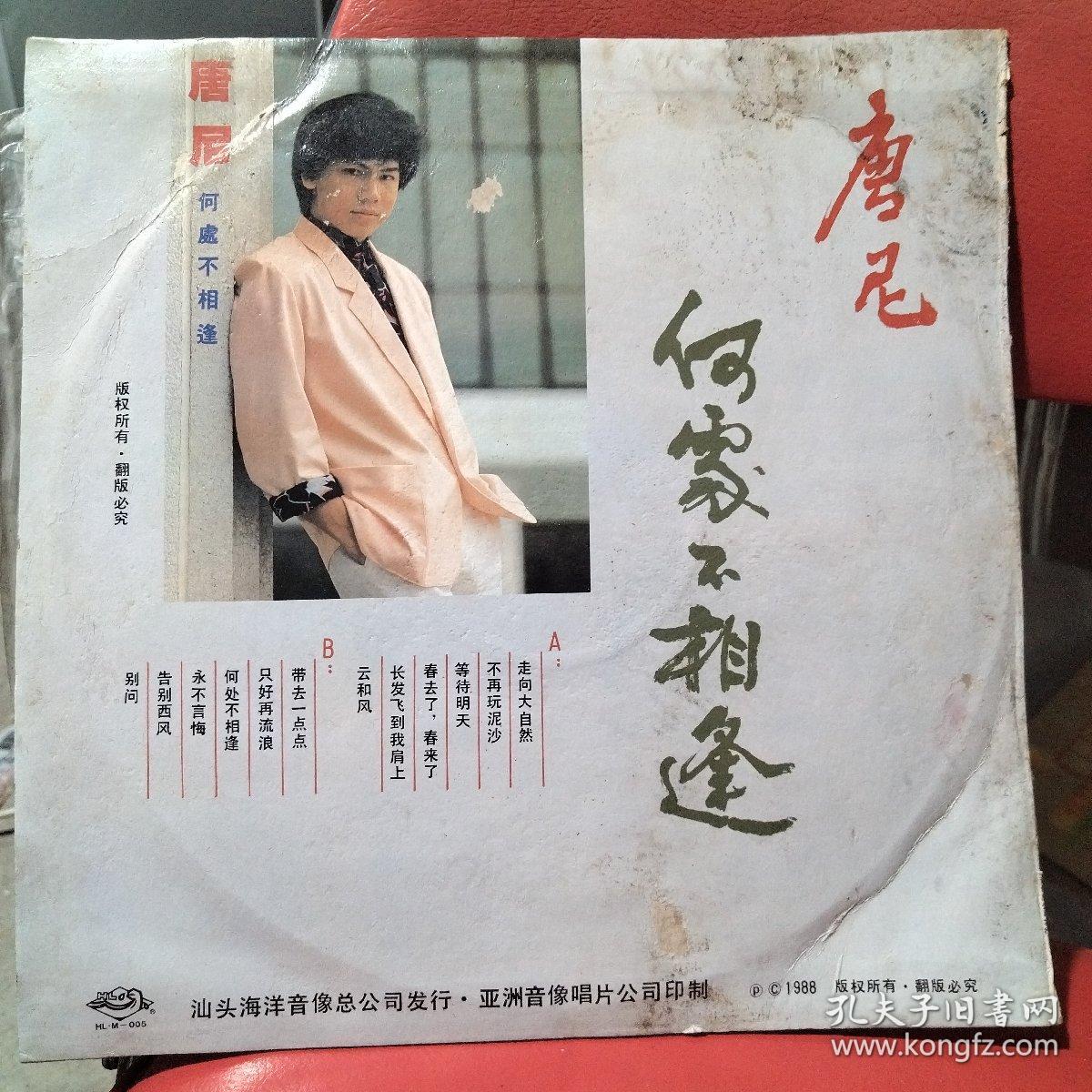 唱片      唐尼  何处不相逢