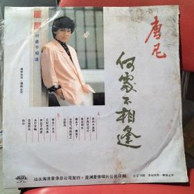 唱片 唐尼 何处不相逢