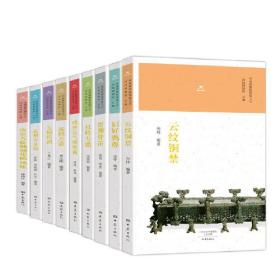 河南博物院镇院之宝(套装9册)