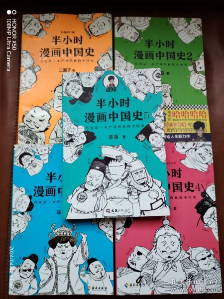 半小时漫画中国史