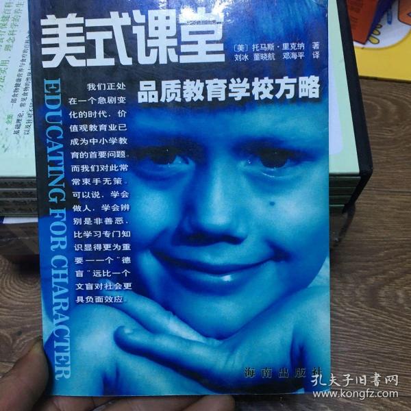 美式课堂：品质教育学校方略