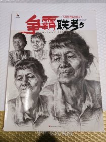 争霸联考5素描头像临摹范本