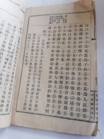 高等小学校评注古文读本第四册