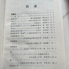 小学毕业生升学作文题库 上下册