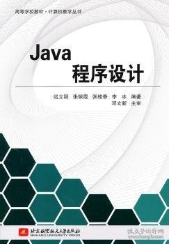 Java程序设计