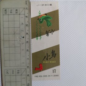 营口小鸟牌 — 中国纺织品商标