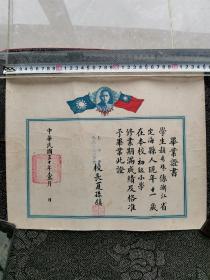 1941年 毕业证书 上海市私立立德小学 校长 夏孙镇 品相尺寸如图