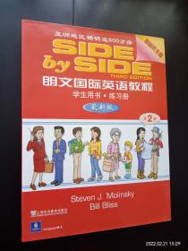 朗文国际英语教程2 附磁带8盒 学生用书·练习册（最新版）